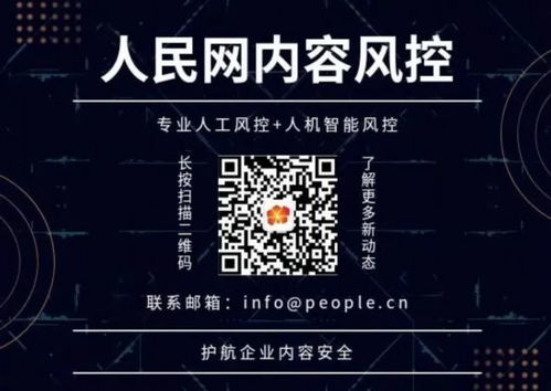 人民網(wǎng) 構(gòu)筑互聯(lián)網(wǎng)內(nèi)容安全的堅實防線